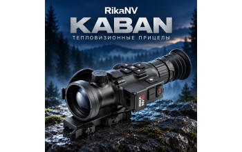 Тепловизионные прицелы RikaNV Kaban