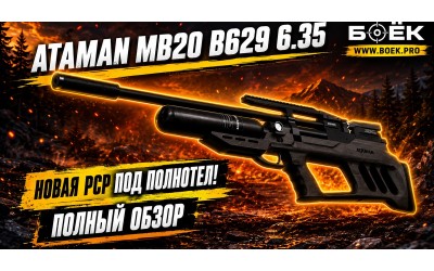 Детальный обзор Ataman MB20 B629 6.35 мм: редуктор, колба 500 мл, полнотел