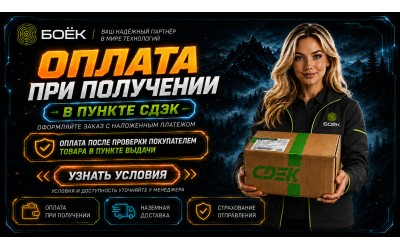 Оплата при получении в СДЭК: наложенный платёж после проверки товара