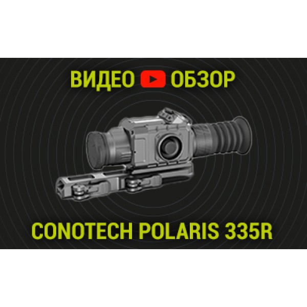 Видео обзор на CONOTECH Polaris 335R