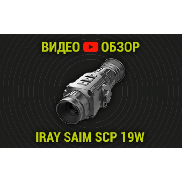 Видео обзор на iRay Saim SCP 19W