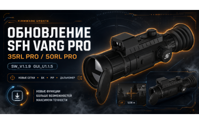 Обновление SFH VARG 35RL PRO и 50RL PRO: прошивка SW_V1.1.9 GUI_U1.1.5