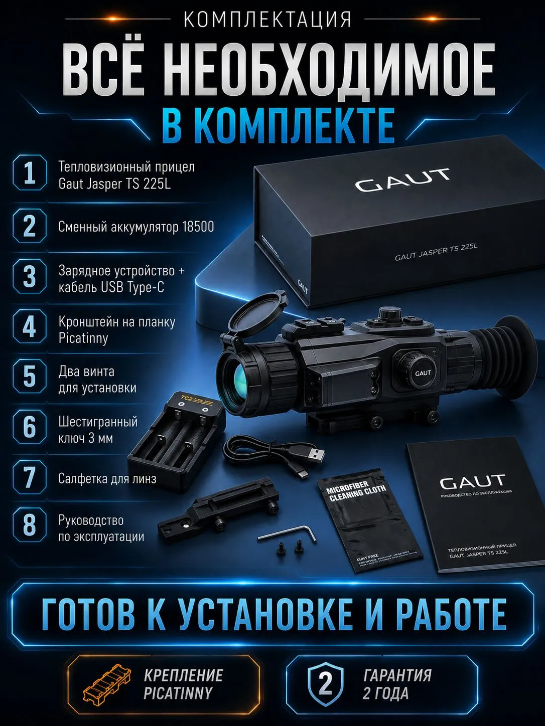 Gaut Jasper TS 225L — комплектация, аккумулятор, зарядное устройство, кронштейн и аксессуары